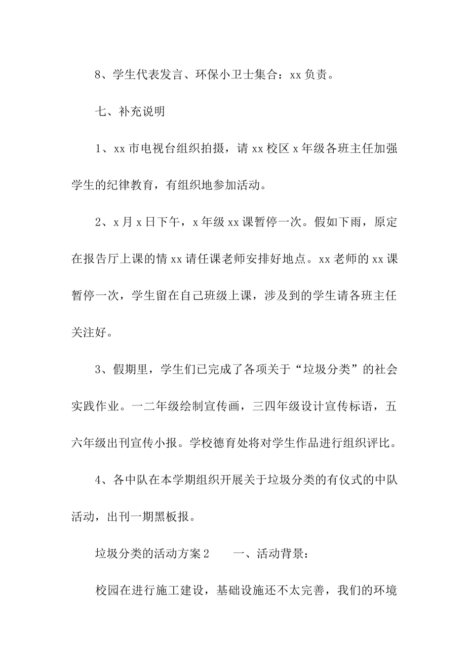 关于垃圾分类的活动方案_第3页