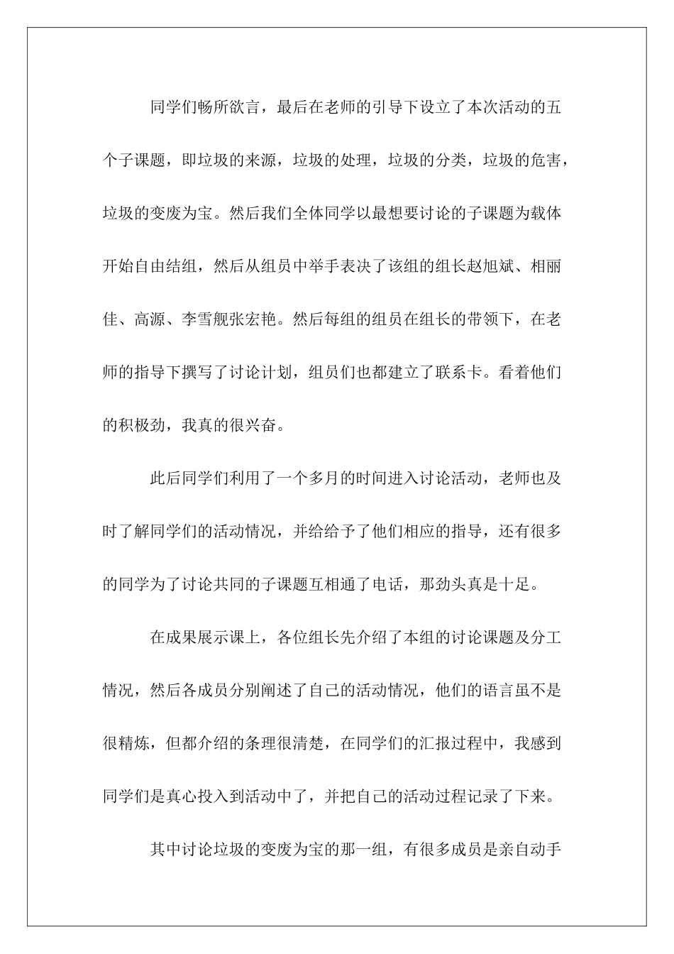 关于垃圾分类活动的新闻稿8篇_第3页