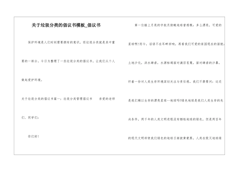 关于垃圾分类的倡议书模板-倡议书_第1页