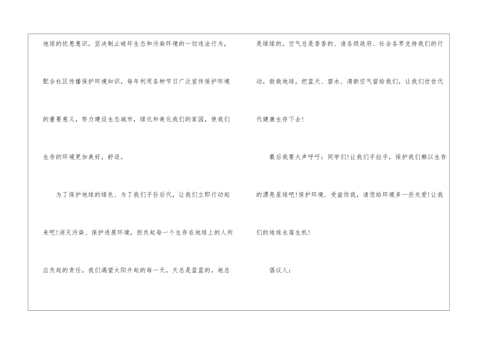 关于垃圾分类的倡议书模板-倡议书_第3页