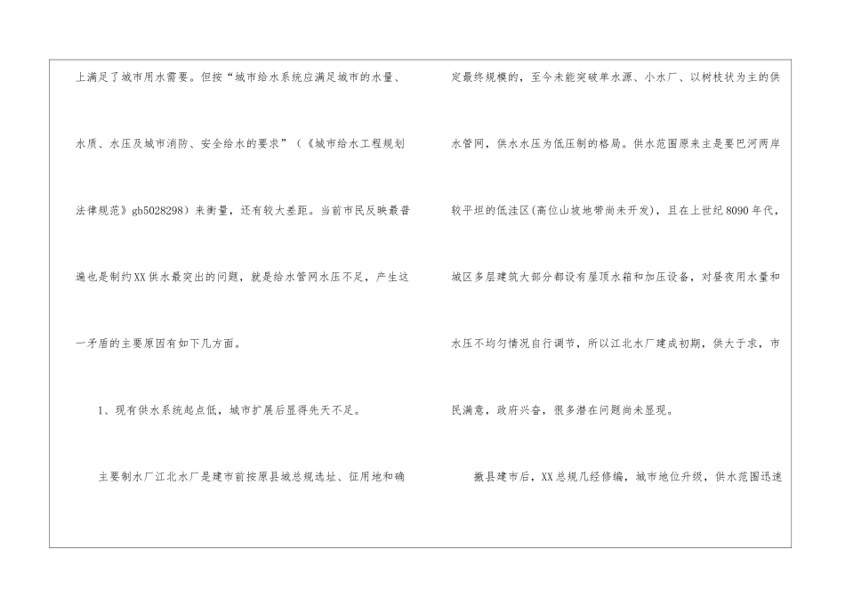 关于城市供水压力不足的调研报告_第2页