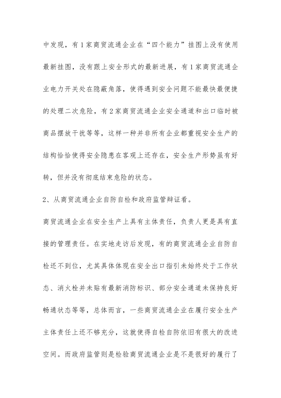 关于城关商贸流通企业安全生产情况的调查报告-_第3页