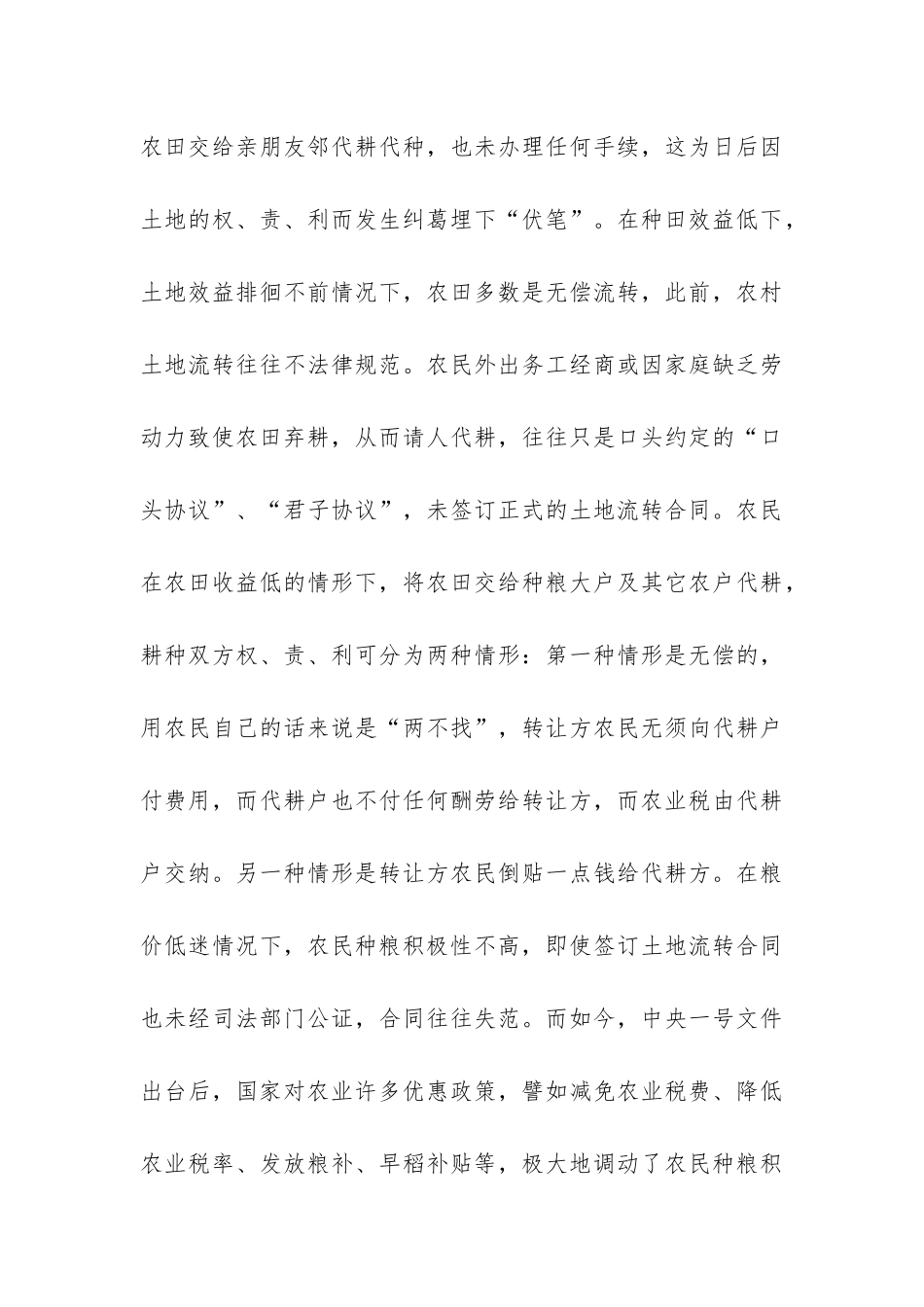 关于城乡统筹工作中农村土地问题调研报告-_第3页