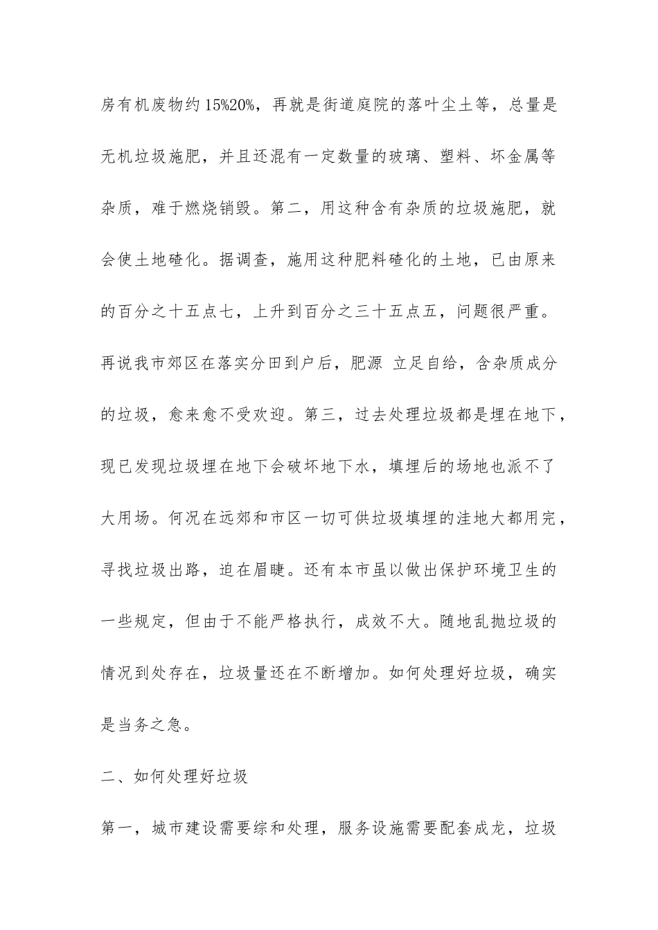 关于垃圾处理的调查报告-_第2页