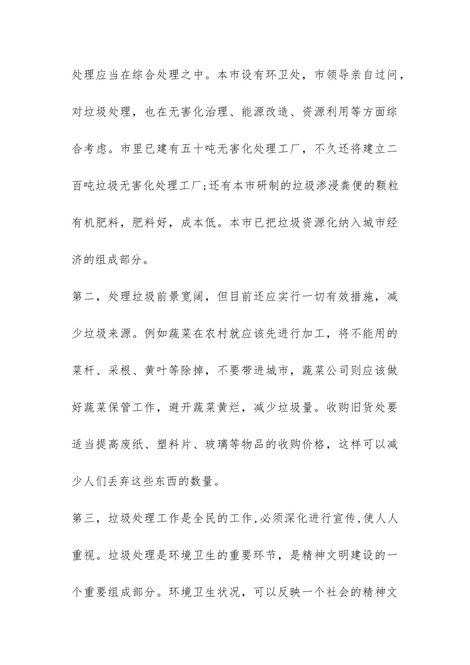 关于垃圾处理的调查报告-_第3页