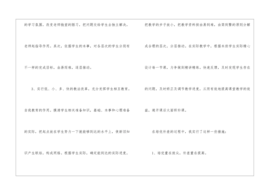 关于培优补差工作总结_第3页