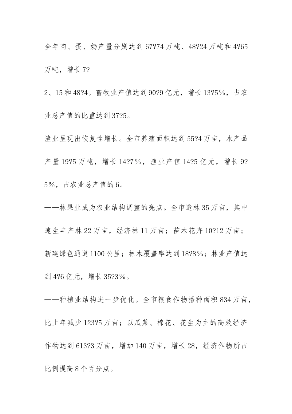 关于培育壮大五大产业体系促进农民增收工作的汇报-_第2页