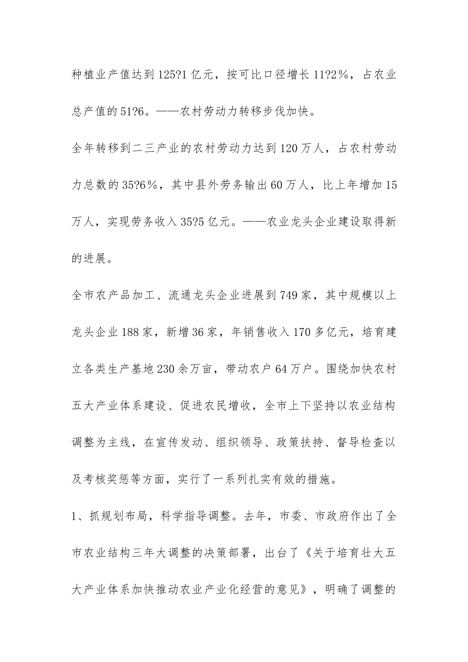 关于培育壮大五大产业体系促进农民增收工作的汇报-_第3页