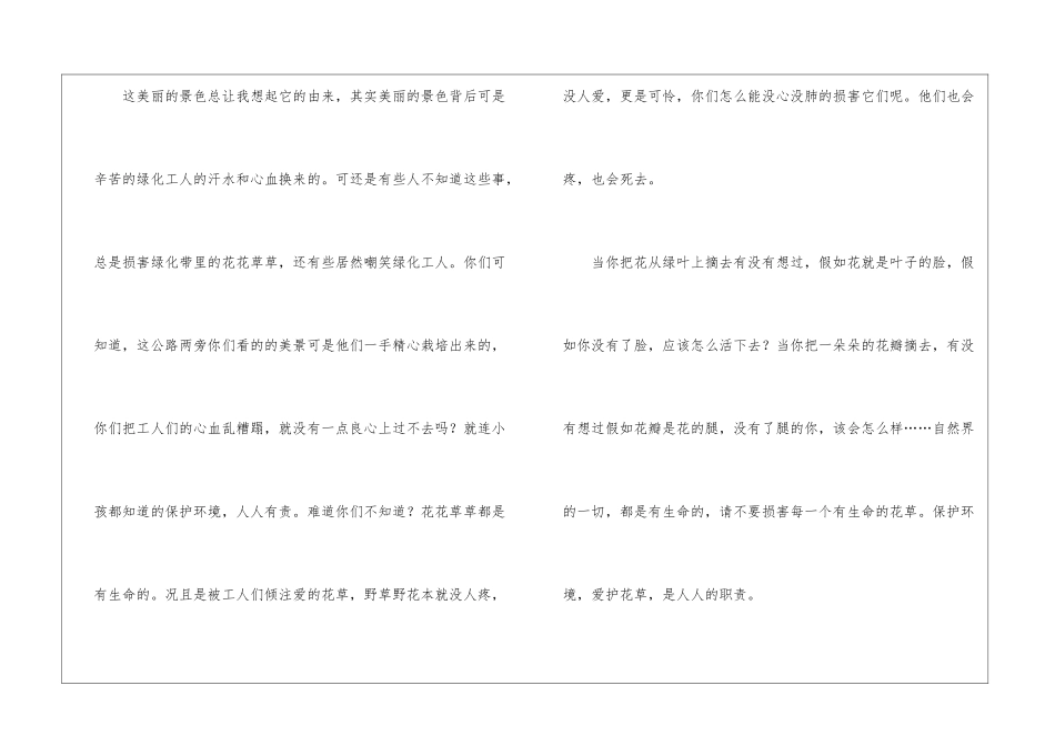 关于城市环境的心得体会_第2页