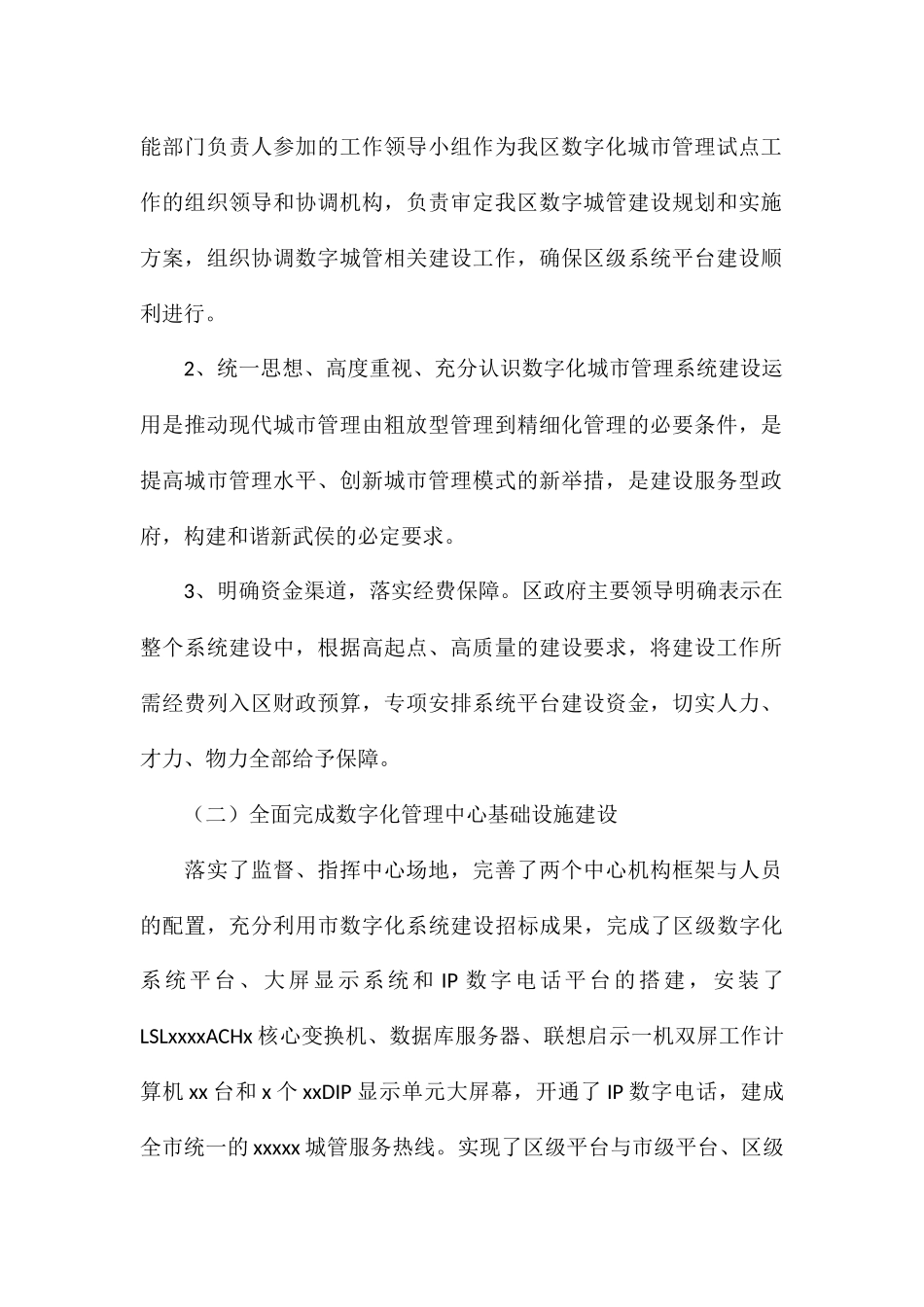 关于城市管理局数字化城市管理建设工作总结_第2页