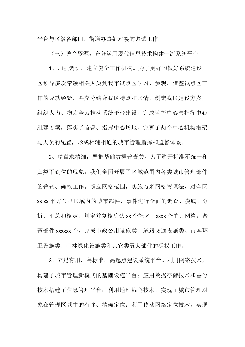 关于城市管理局数字化城市管理建设工作总结_第3页