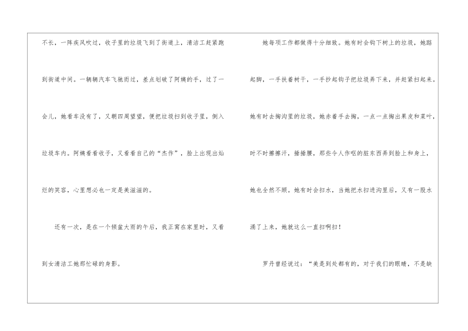 关于城市风景的作文_第2页