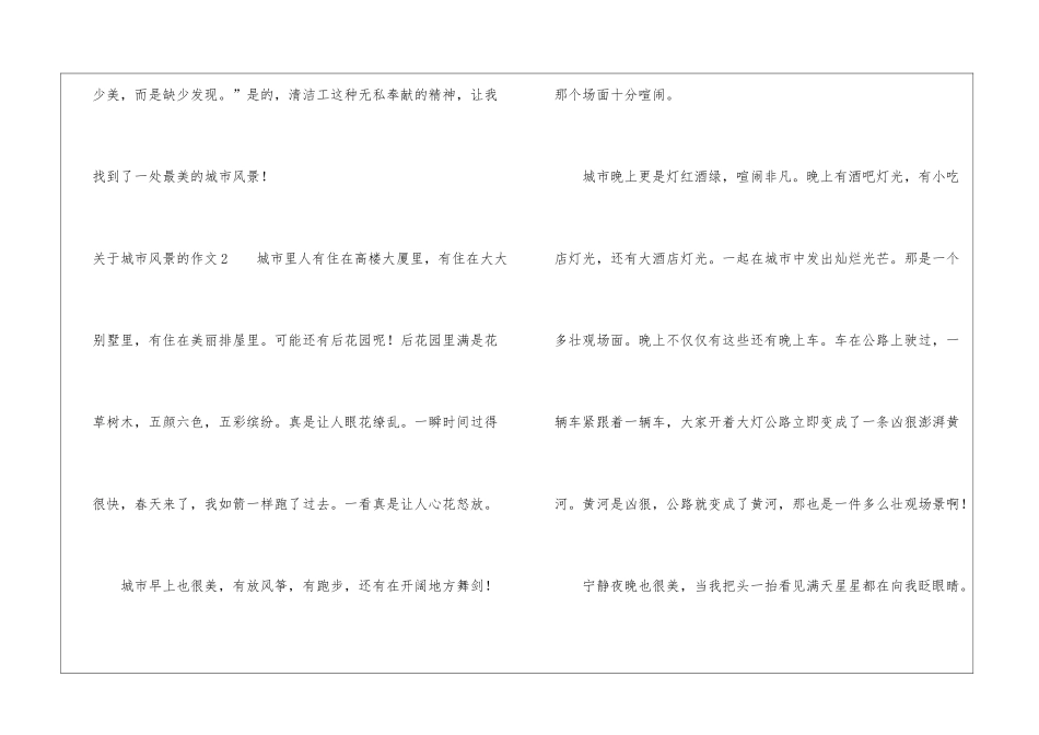 关于城市风景的作文_第3页