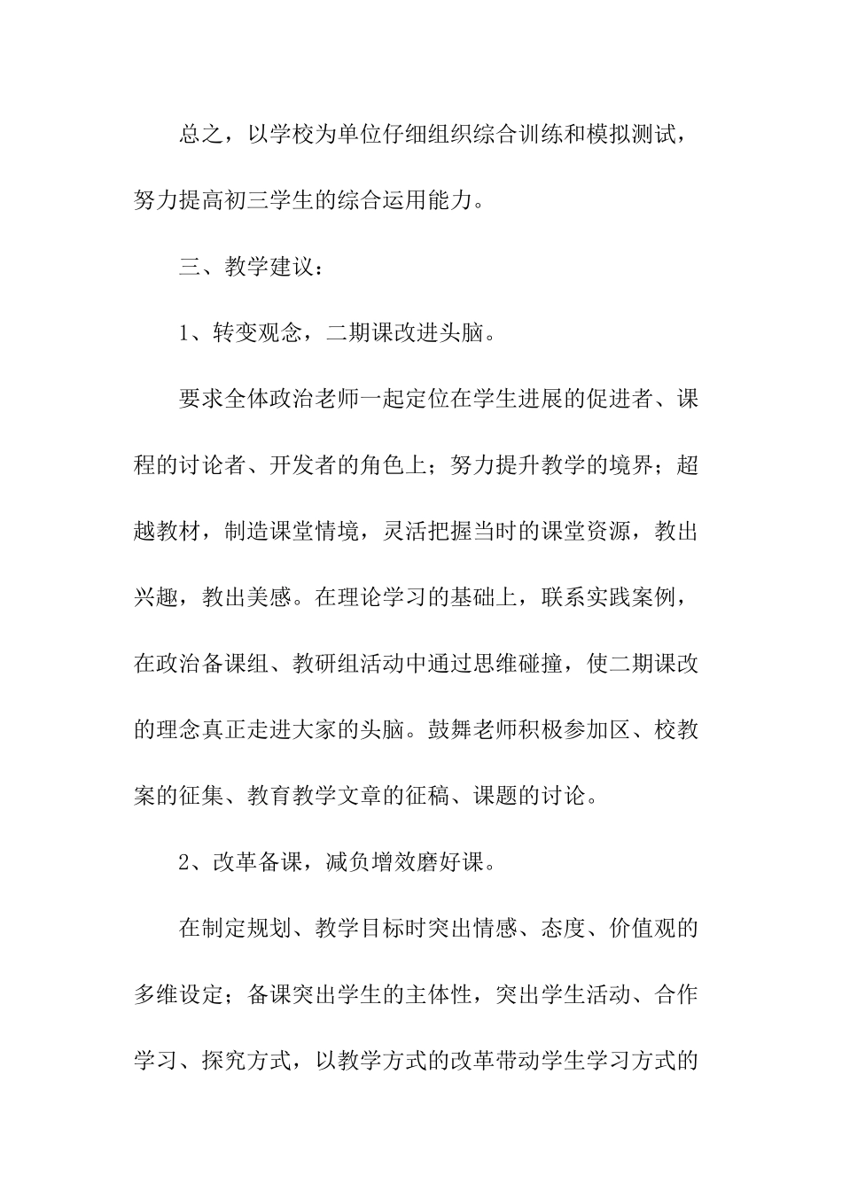 关于培优补差工作计划_第2页