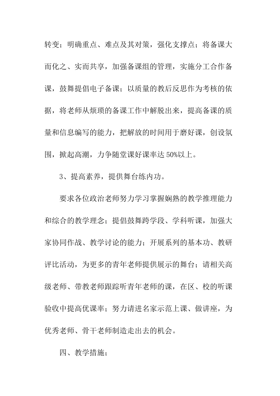 关于培优补差工作计划_第3页