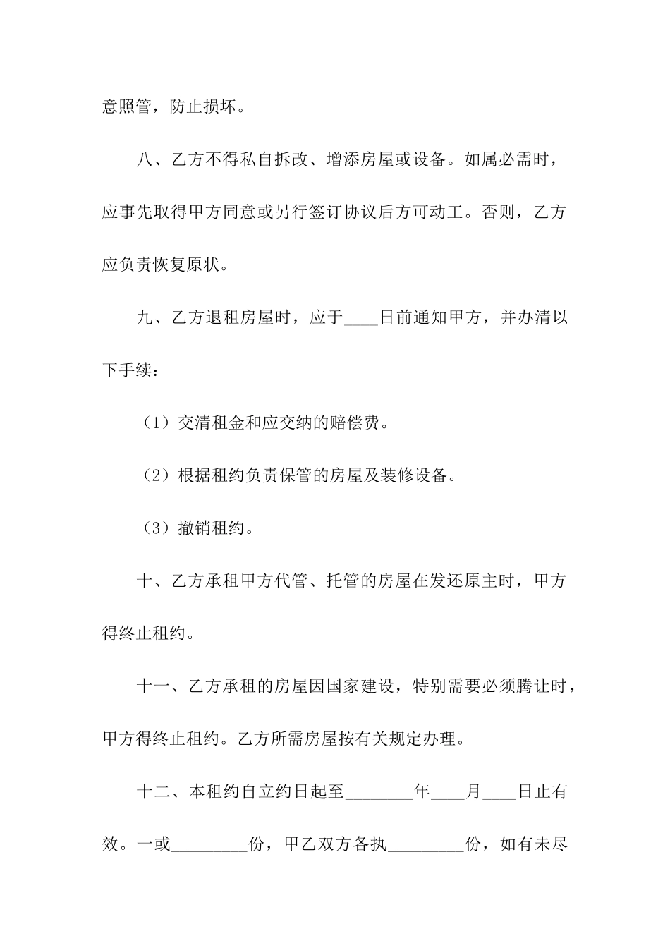 关于城镇房屋租赁合同范本_第3页