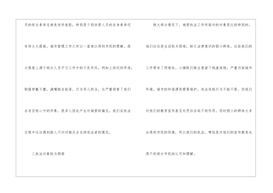 关于城管执法心得体会3篇_第3页