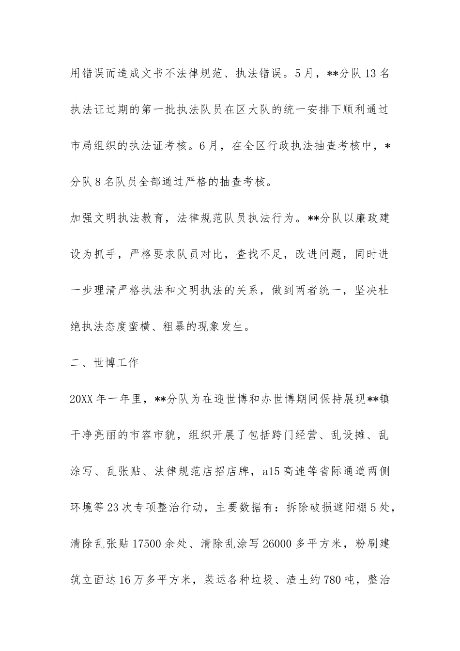 关于城管年终工作的总结-_第2页