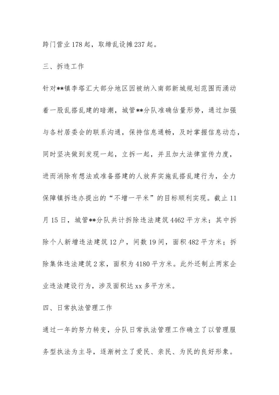 关于城管年终工作的总结-_第3页