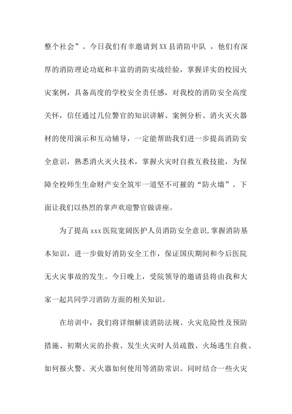 关于培训主持词模板汇总八篇_第2页