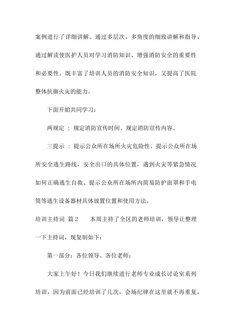 关于培训主持词模板汇总八篇_第3页