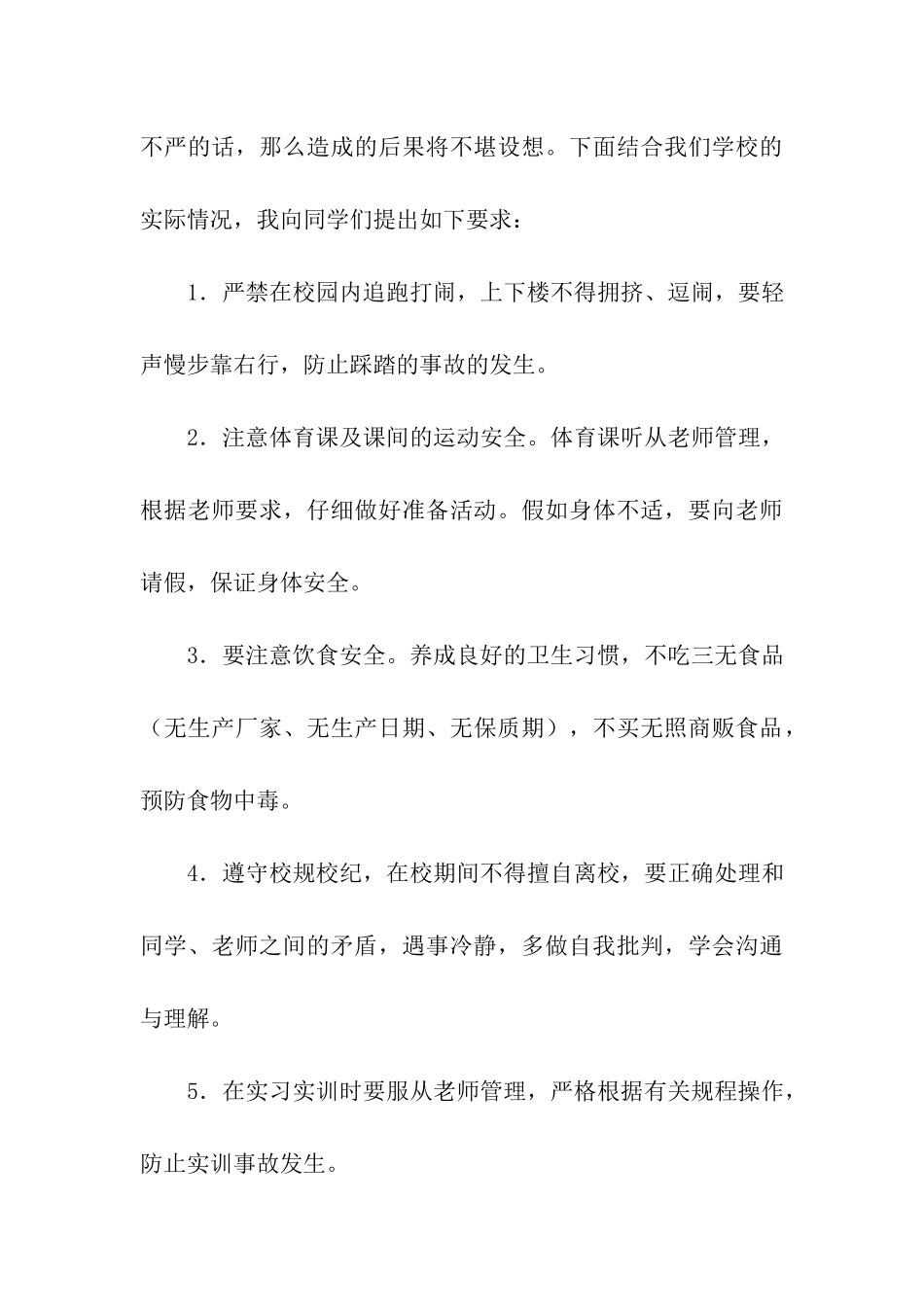 关于培训主持词汇编9篇_第3页