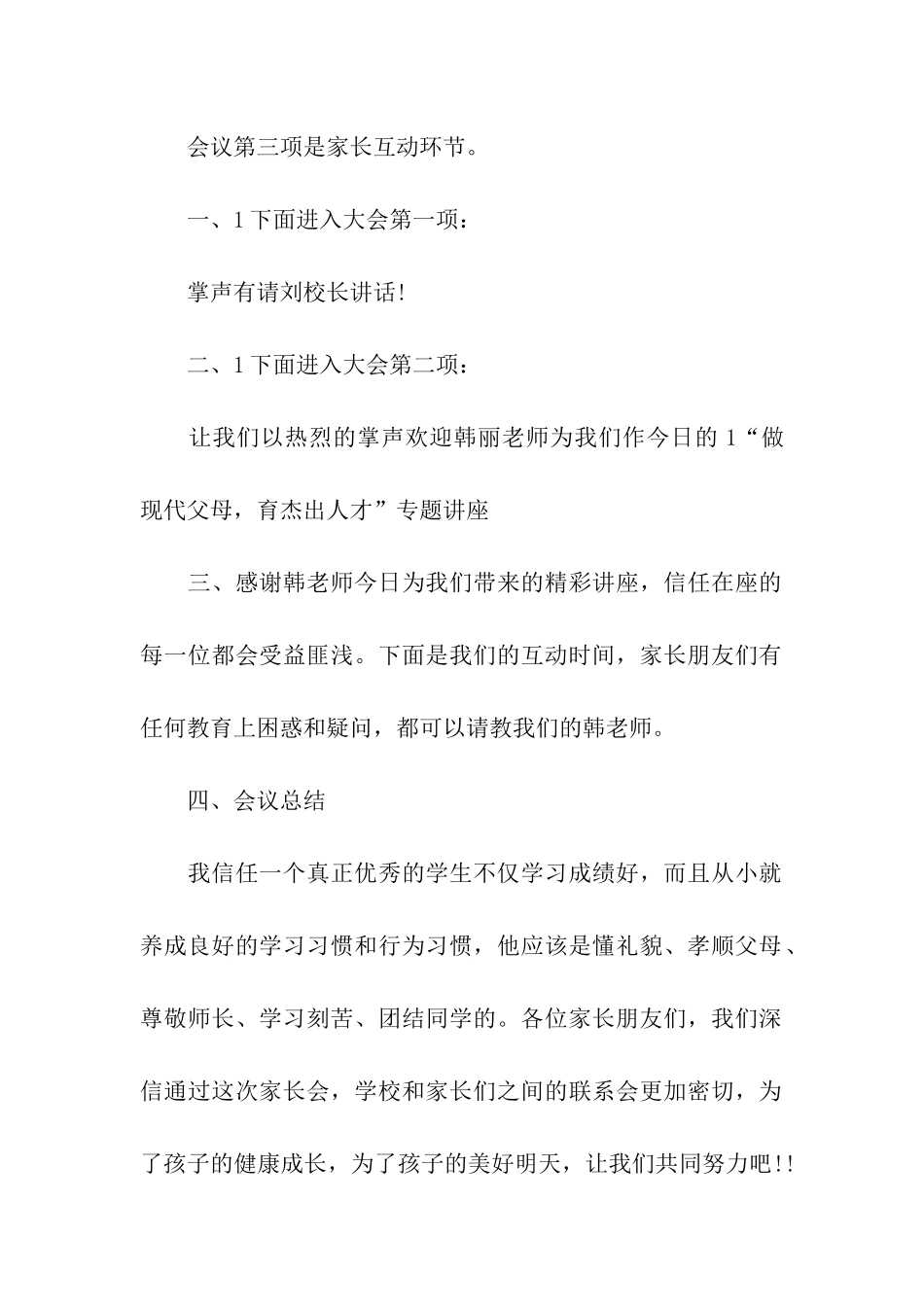 关于培训主持词模板7篇_第2页