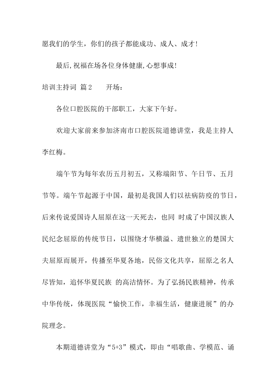 关于培训主持词模板7篇_第3页