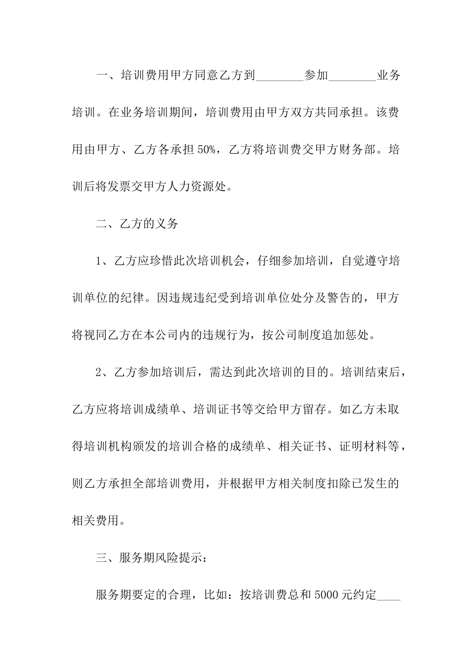 关于培训协议书8篇_第2页