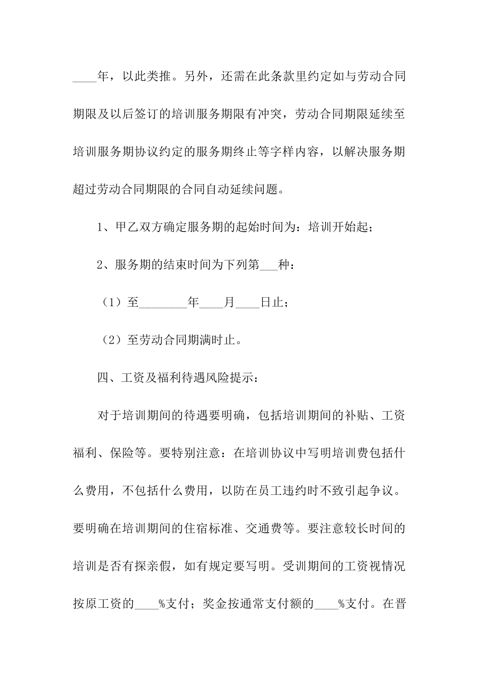 关于培训协议书8篇_第3页