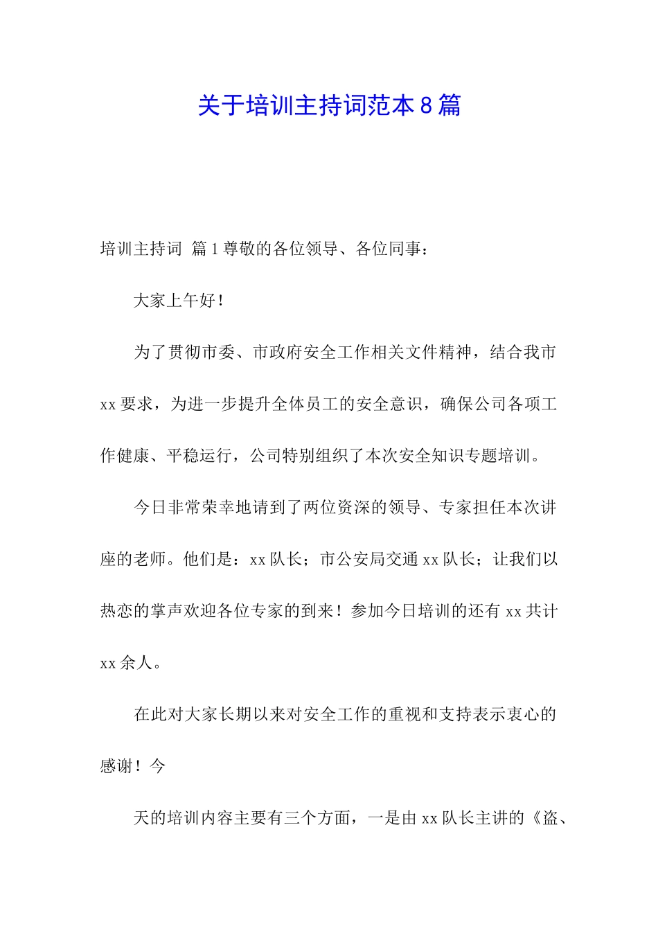 关于培训主持词范本8篇_第1页