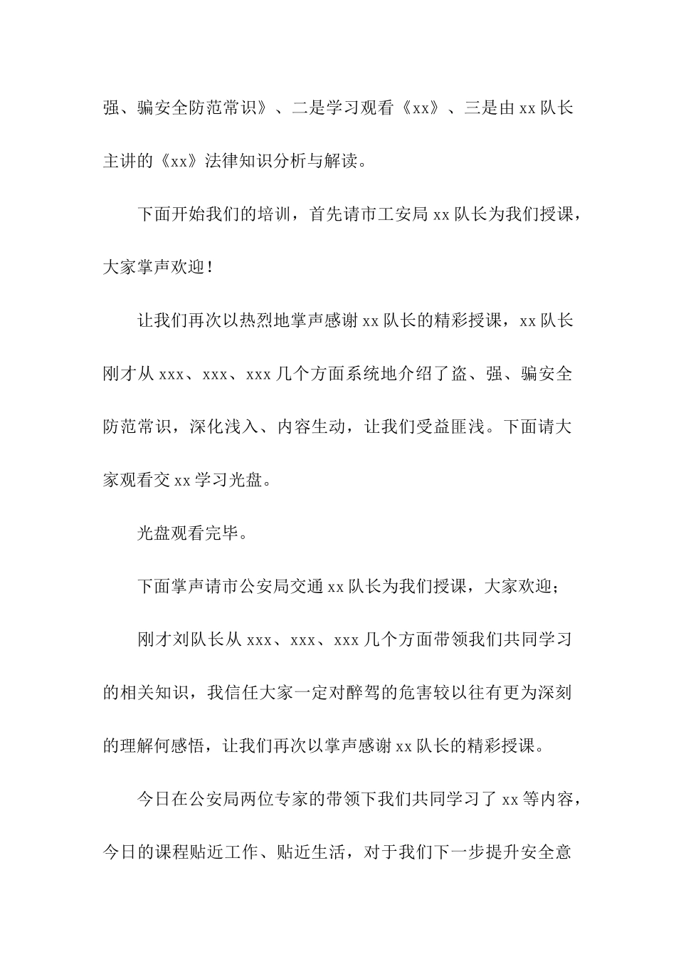 关于培训主持词范本8篇_第2页