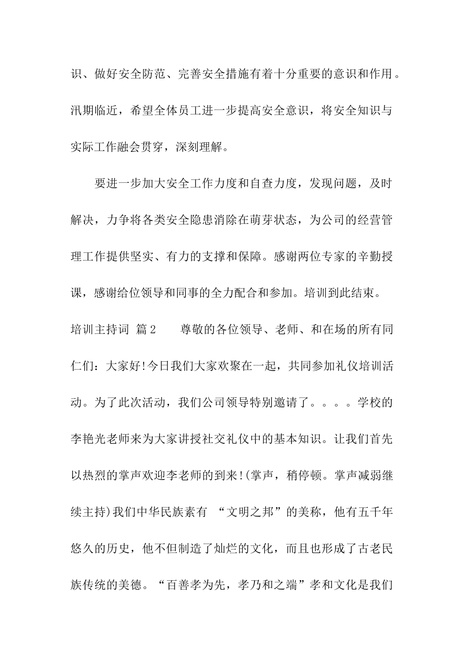 关于培训主持词范本8篇_第3页