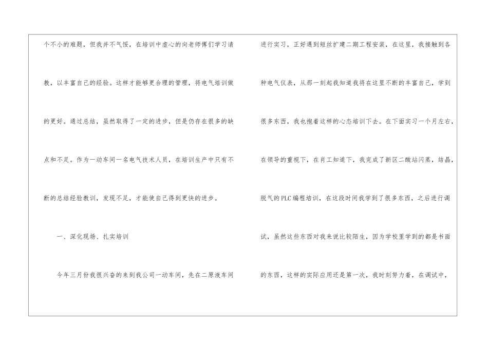 关于培训年度工作总结汇编五篇_第2页