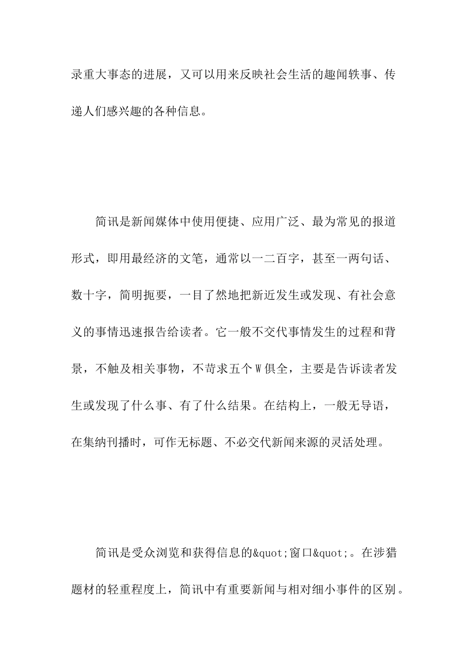 关于培训新闻的简讯范文_第2页