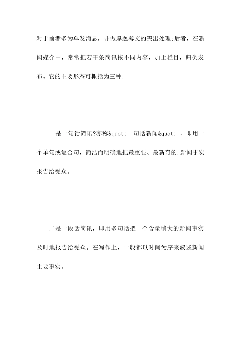 关于培训新闻的简讯范文_第3页