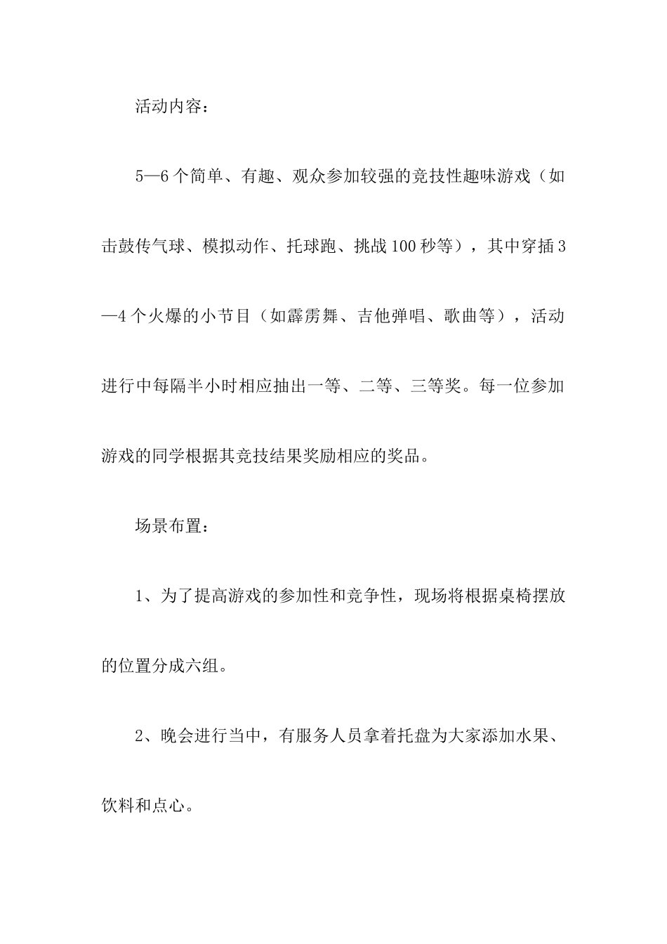 关于培训方案策划书范文5篇_第2页