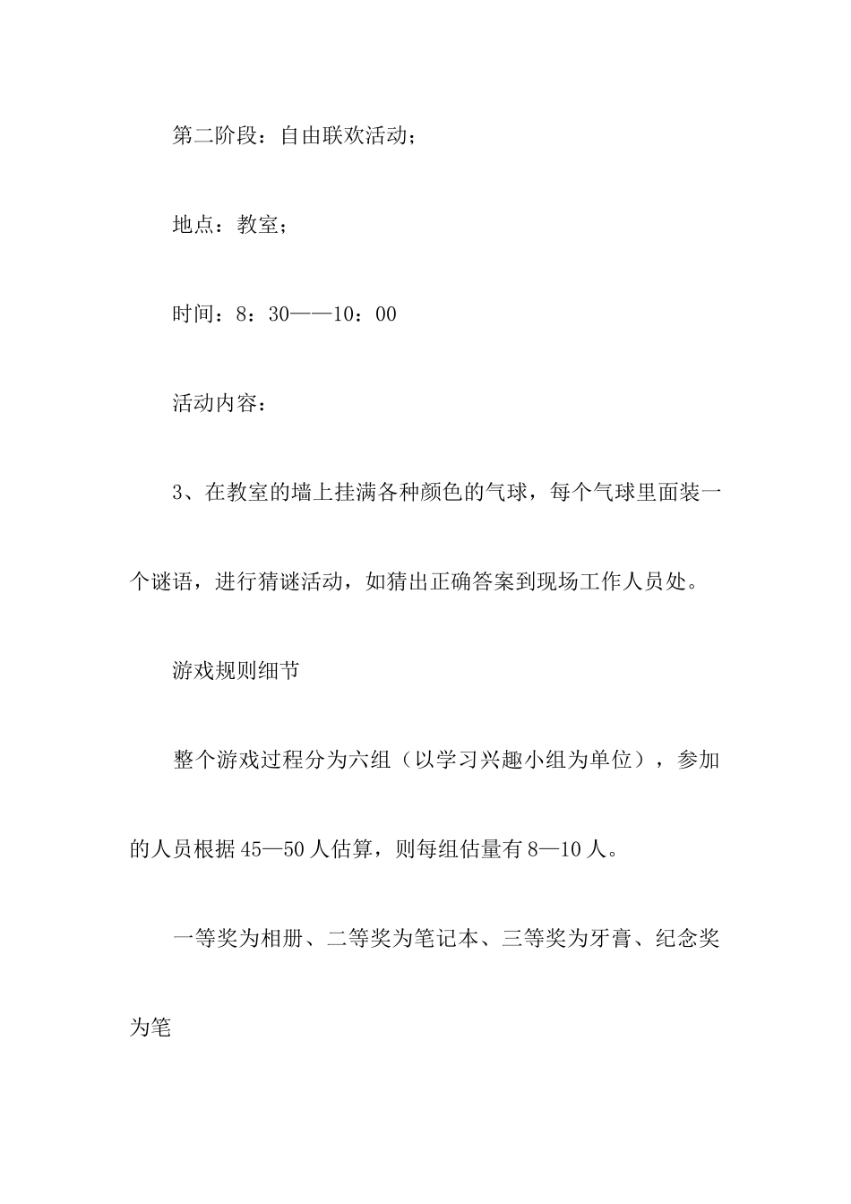 关于培训方案策划书范文5篇_第3页