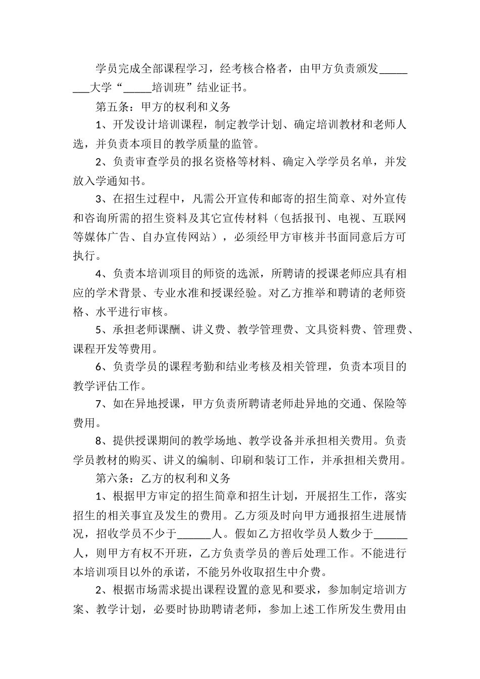 关于培训协议书四篇_第2页