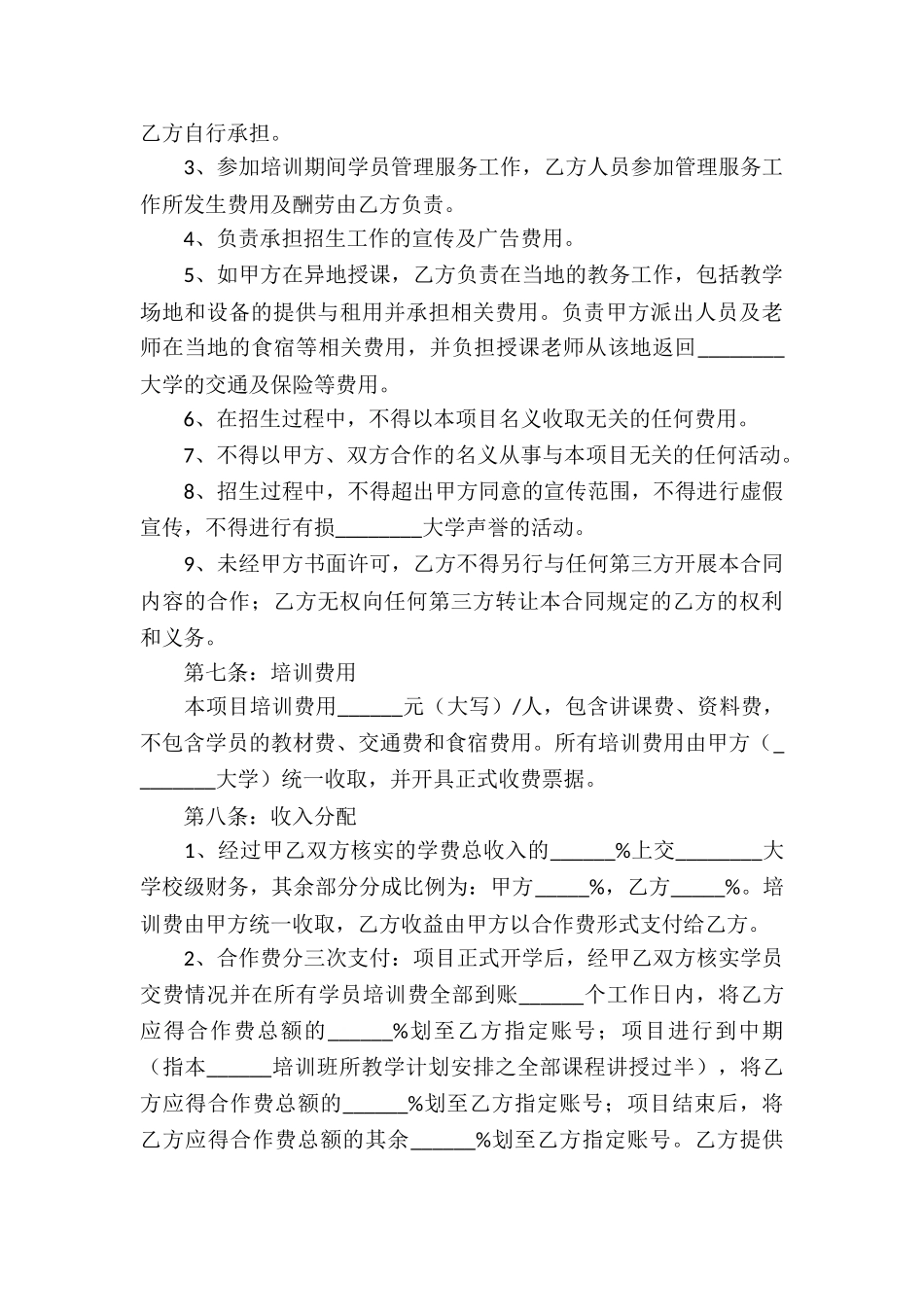 关于培训协议书四篇_第3页
