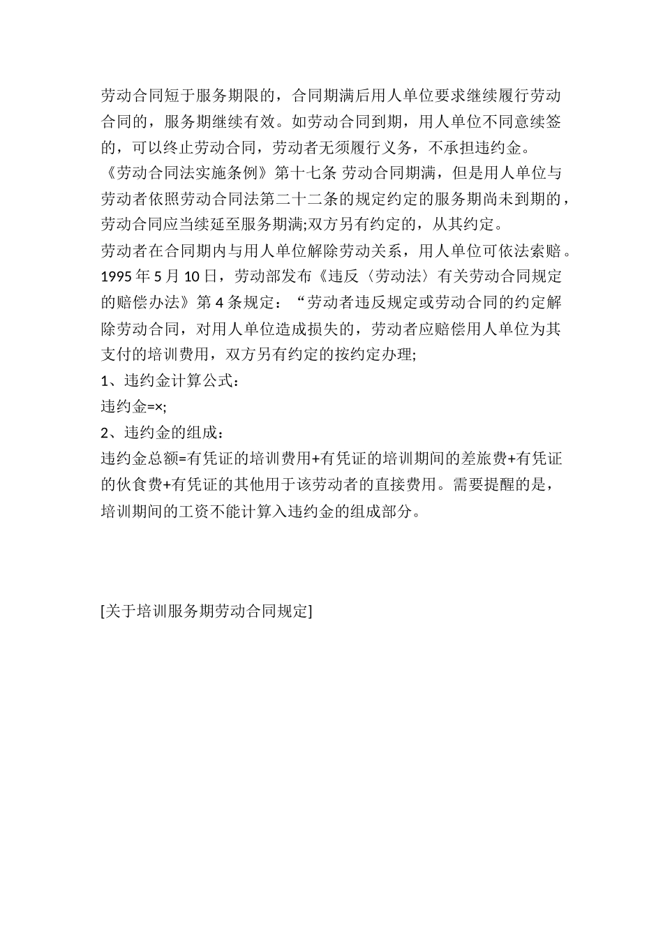 关于培训服务期劳动合同规定_第2页