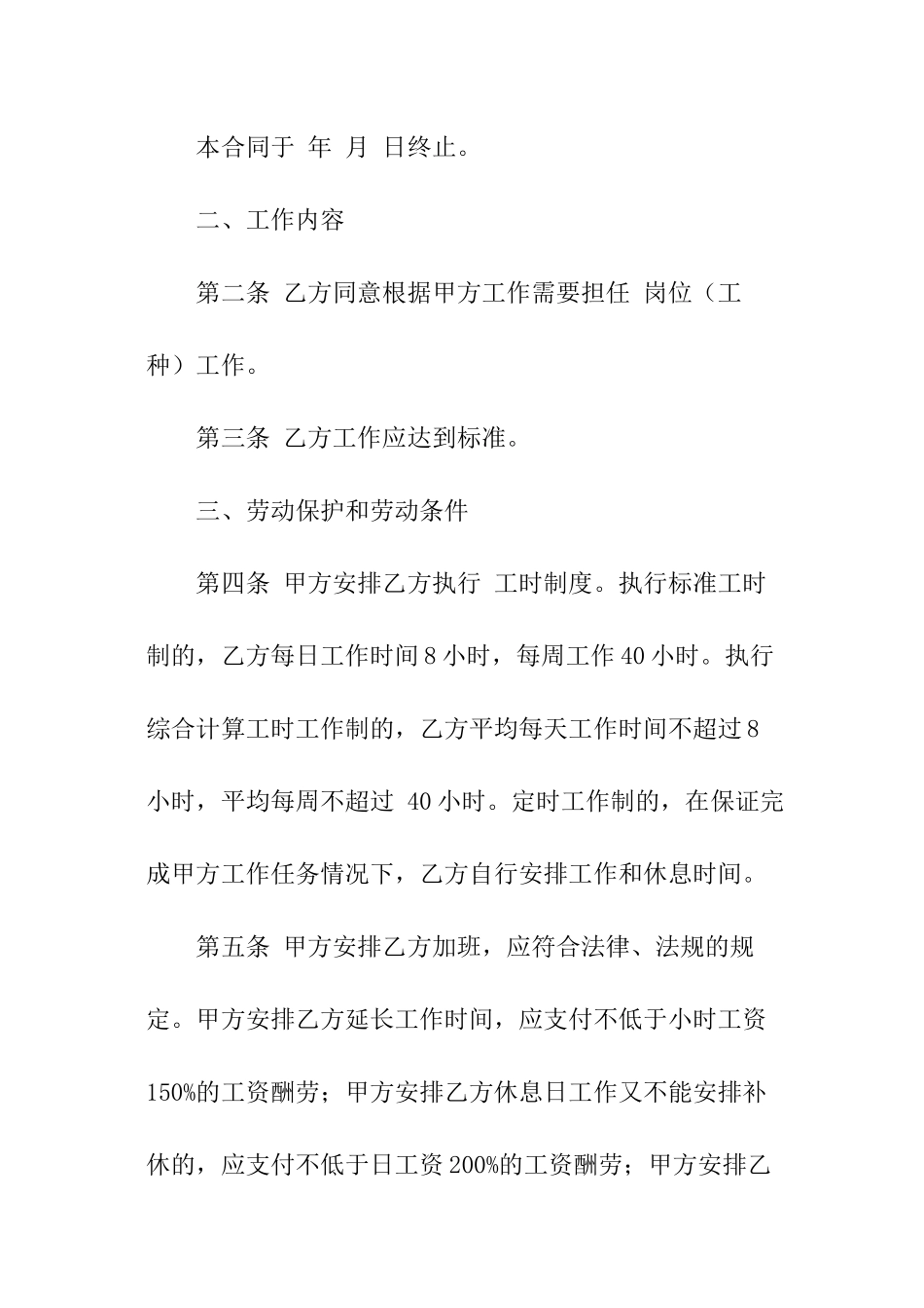 关于培训学校用人的合同模板_第2页