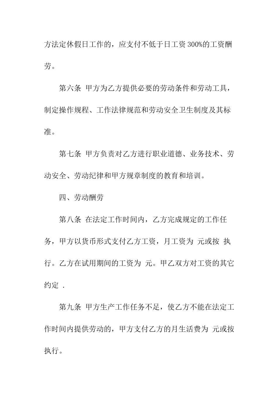 关于培训学校用人的合同模板_第3页