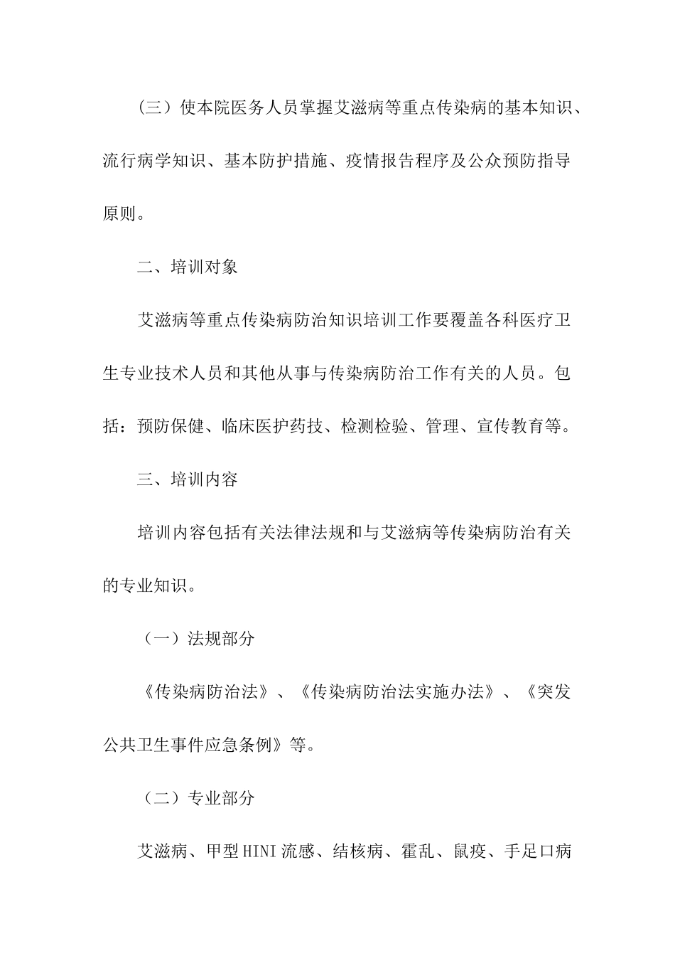 关于培训计划7篇_第2页