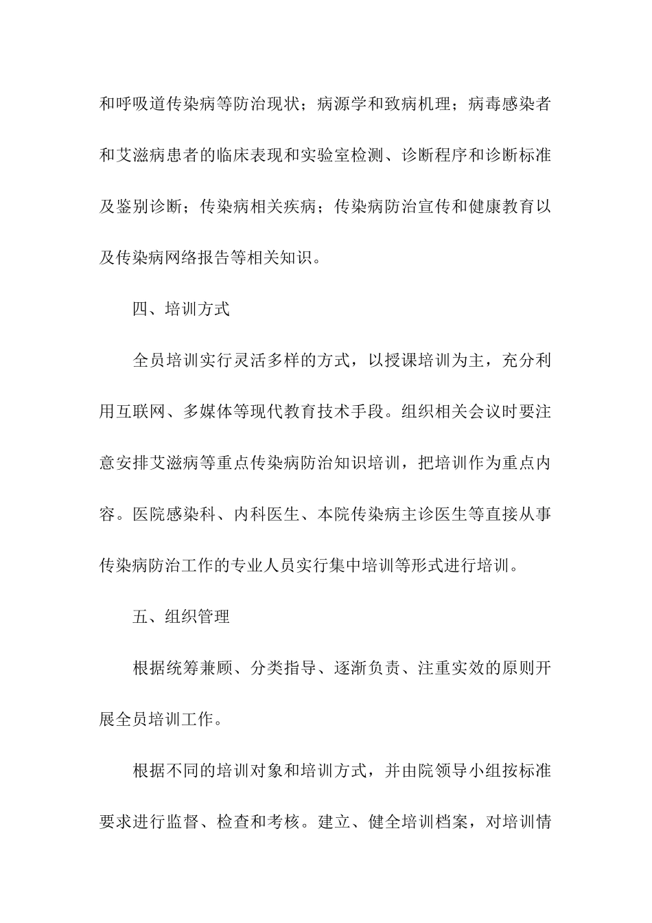 关于培训计划7篇_第3页