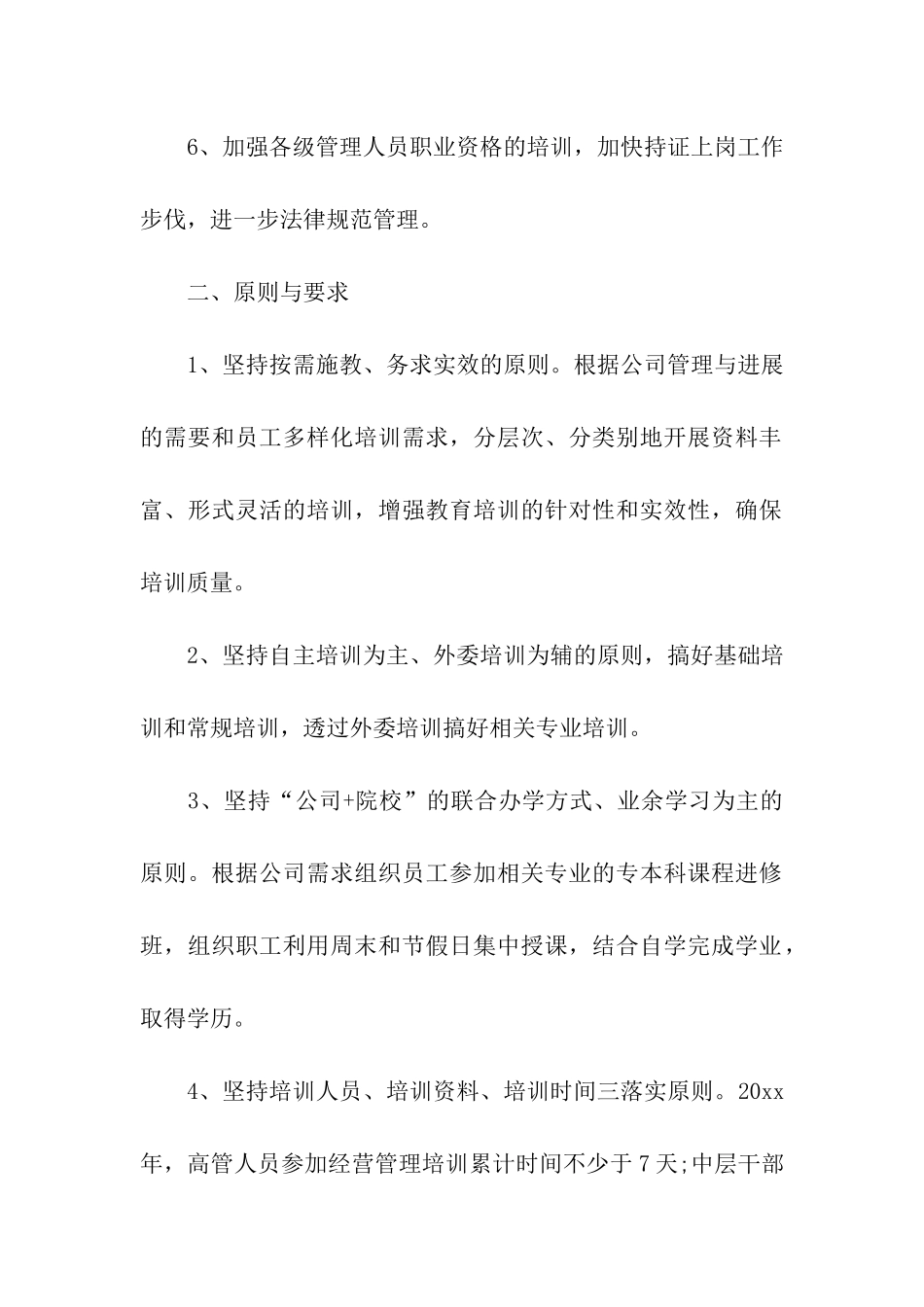 关于培训计划方案集合七篇_第2页