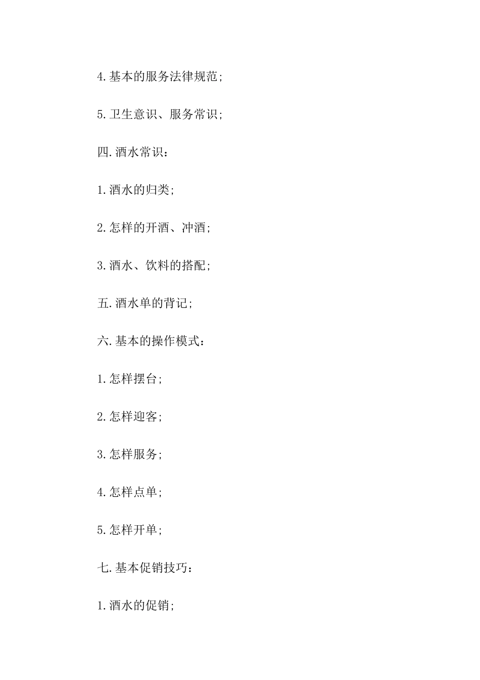 关于培训计划方案模板汇编五篇_第2页