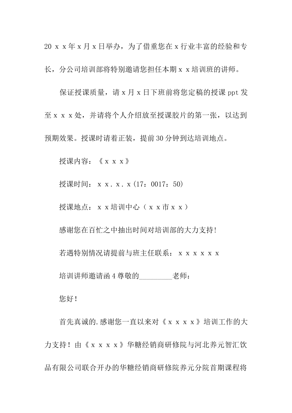 关于培训讲师邀请函_第3页