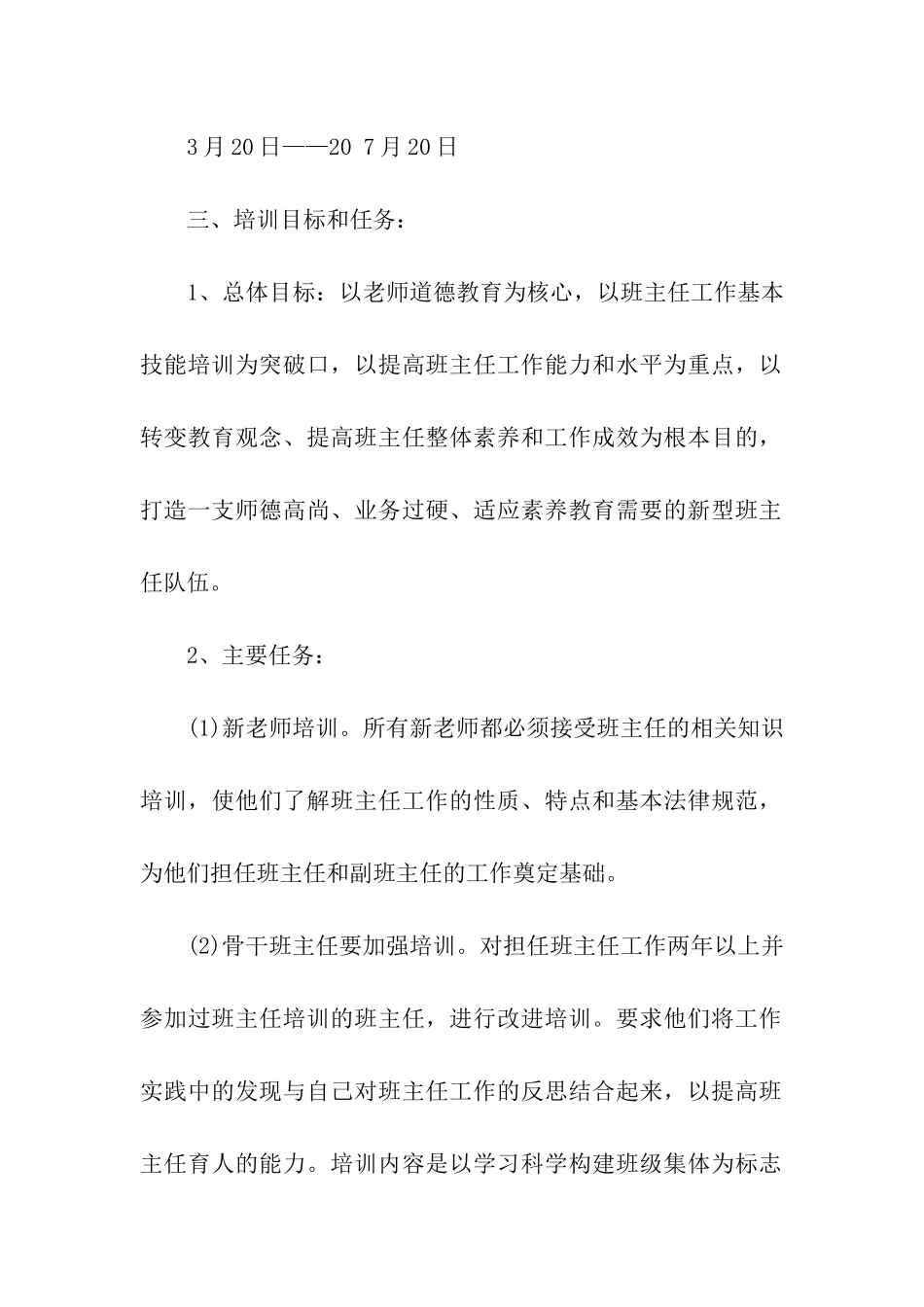 关于培训计划汇编8篇_第2页