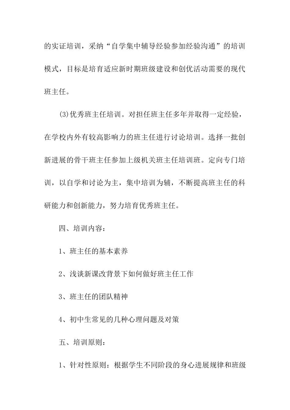 关于培训计划汇编8篇_第3页